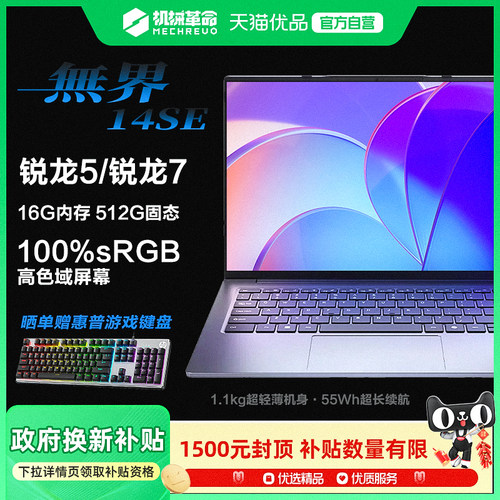 【国家补贴15%】机械革命无界14SE AMD锐龙R5/R7处理器14英寸轻薄便携手提笔记本电脑大学生推荐款