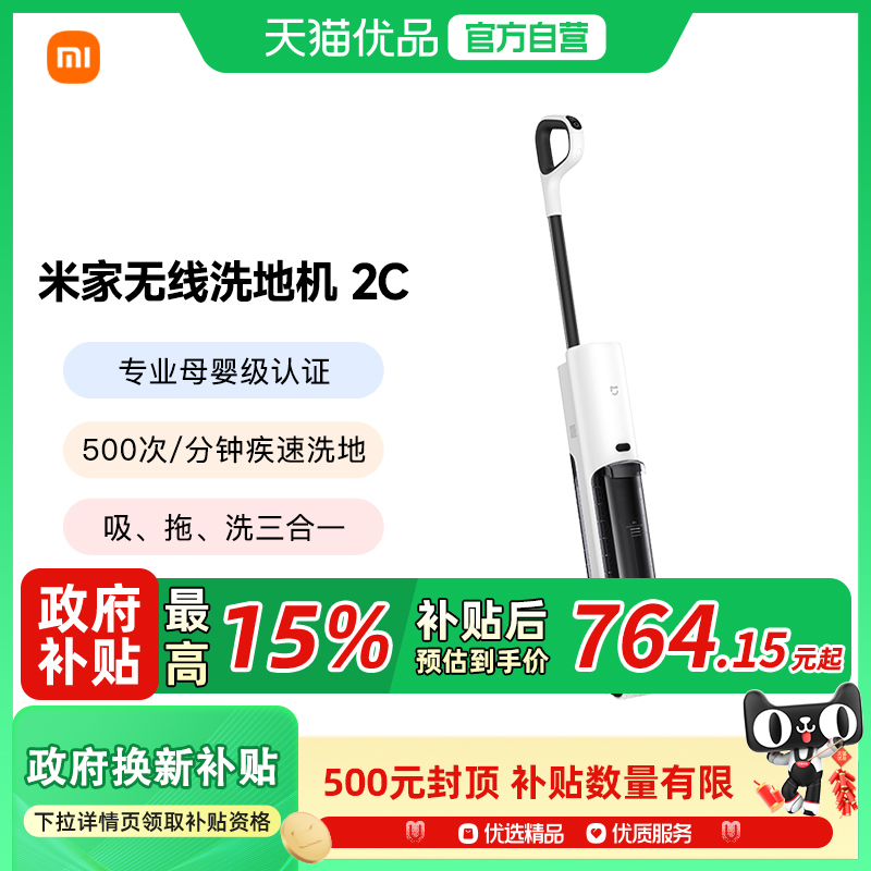 米家无线洗地机2C