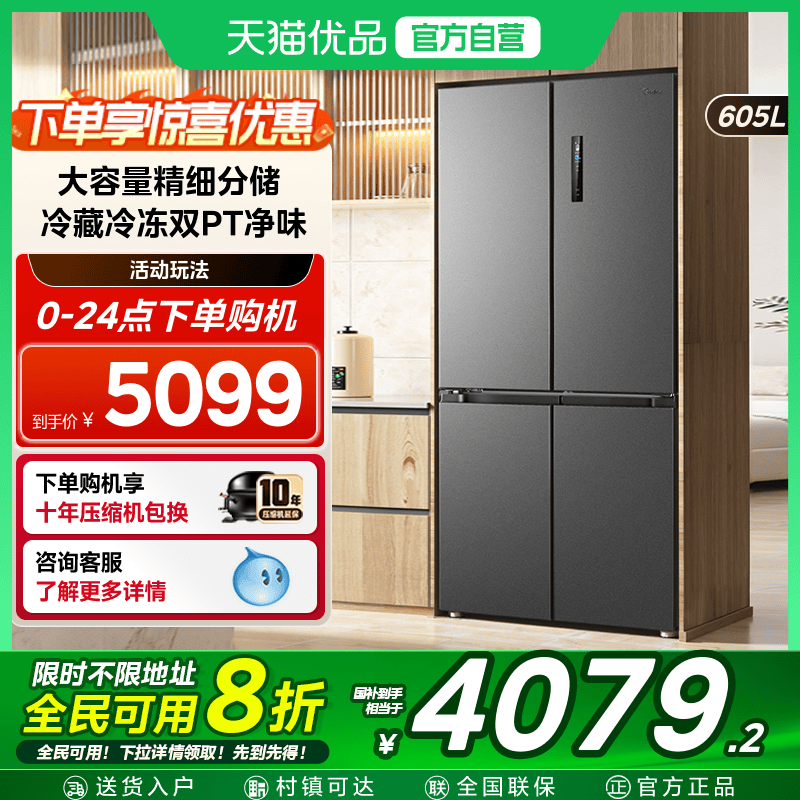 【新品】美的635大容量风冷无霜十字对开双开门一级超薄家用冰箱