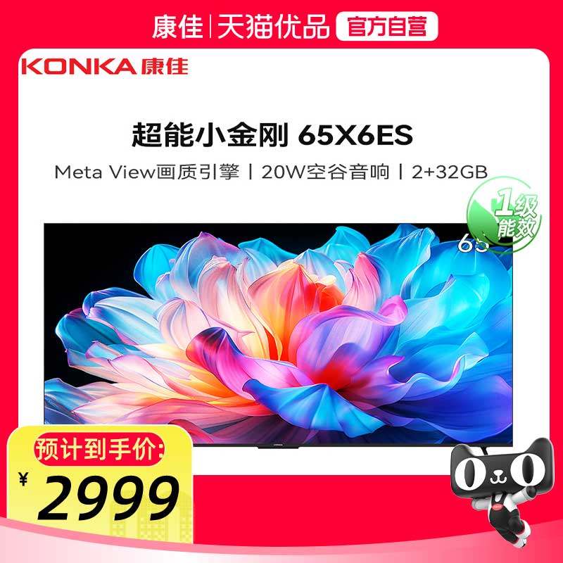 康佳65X6ES 65英寸 4K超高清 AI语音 秒速投屏 空谷音响 智能电视,大家电,平板电视,淘宝优惠券,粉丝福利购,淘宝优惠卷
