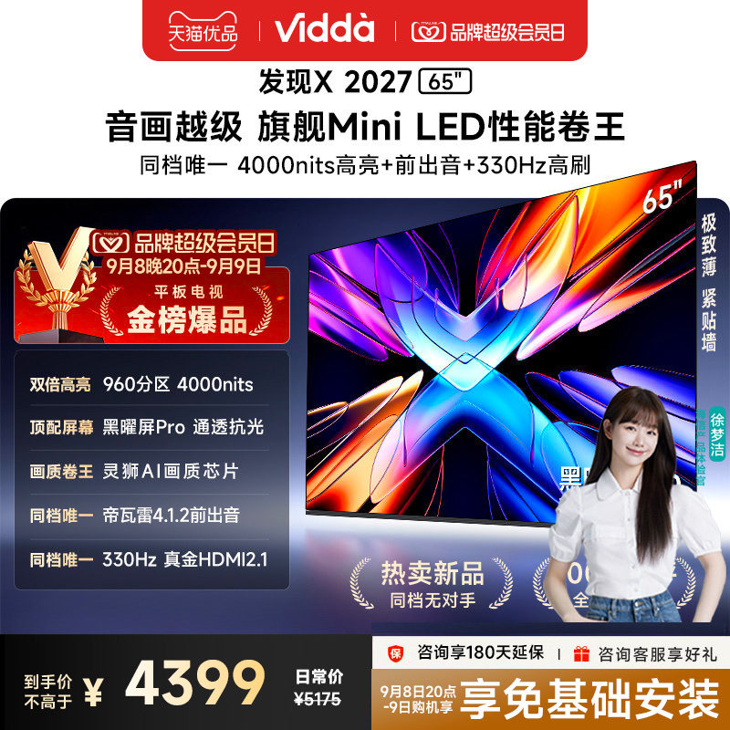 Vidda 发现X 2027 65英寸海信电视 超高亮黑曜屏Pro 旗舰Mini LED图片