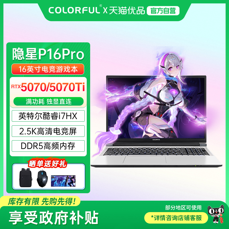 【政府补贴】Colorful/七彩虹 隐星 16 Pro 25款酷睿14代i7标压高性能RTX5070Ti/5070满血独显游戏笔记本电脑