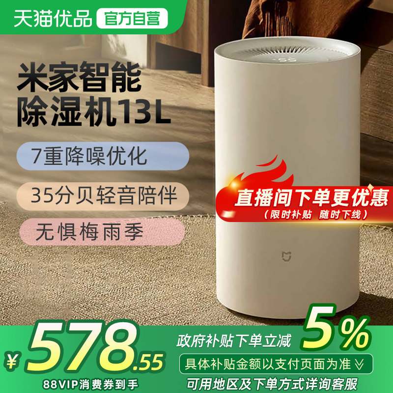 小米米家除湿机13L家用客厅抽湿机回南天除潮干衣卧室智能吸湿器