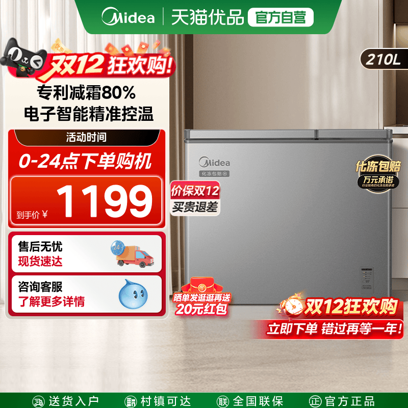 美的210双温家用减霜冰柜商用小型卧式冷柜冷冻冷藏两用冰箱官方
