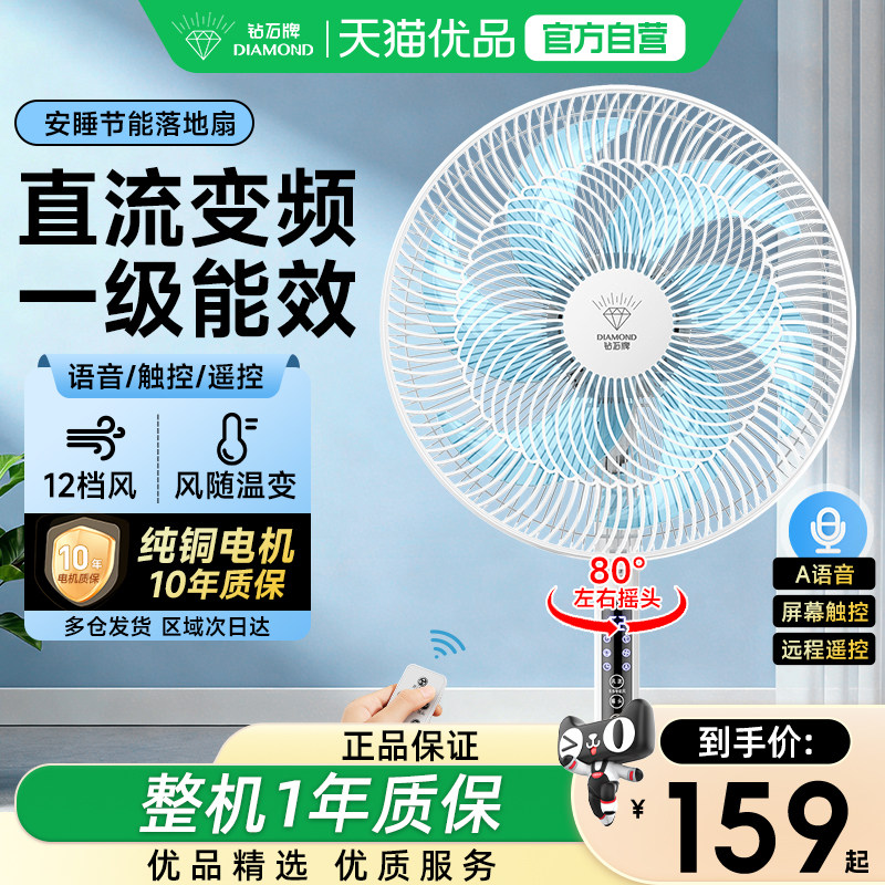 钻石牌直流变频电风扇一级能效落地扇家用大风力立式音静新款电扇图片