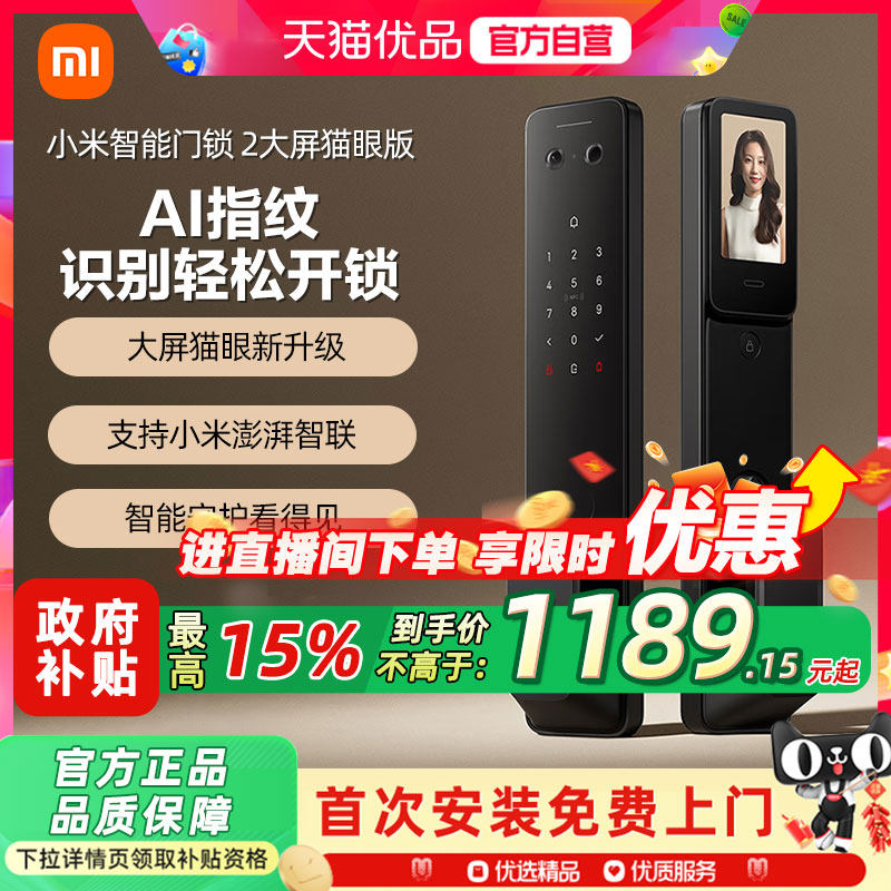 小米智能门锁2大屏猫眼版家用全自动密码指纹锁电子锁防盗门锁3