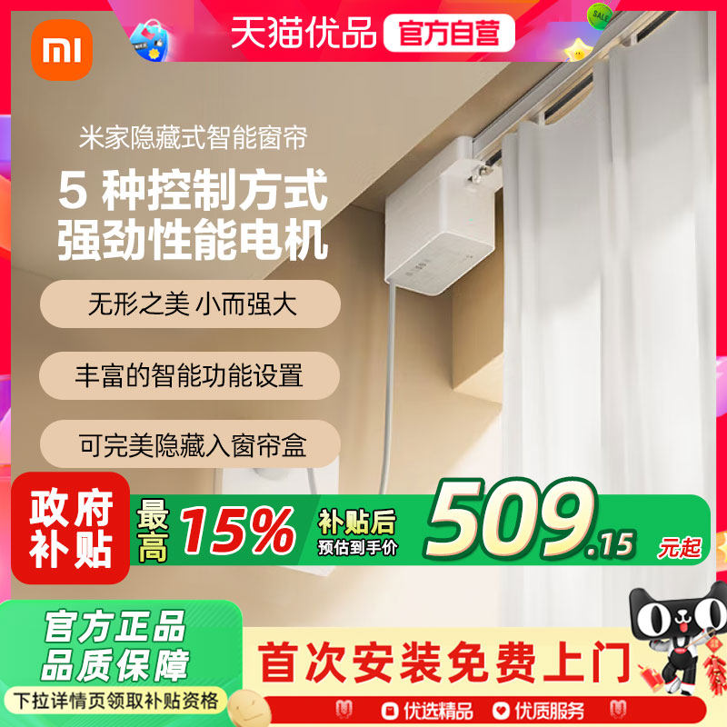小米米家隐藏式智能窗帘全自动电动窗帘智能联动小爱音箱控制