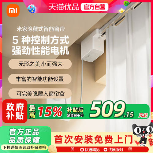 小米米家隐藏式智能窗帘全自动电动窗帘智能联动小爱音箱控制