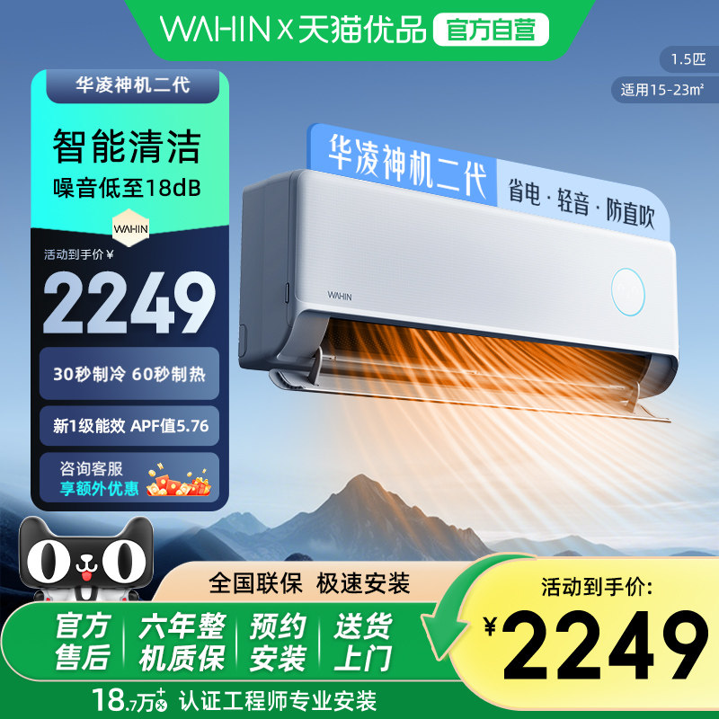 华凌空调双排铜管神机二代35HE1Ⅱ挂机一级1.5匹冷暖智能卧室971