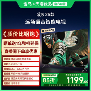 雷鸟雀5 43英寸超高清144Hz高刷平板液晶智能电视补贴43F295C 25款