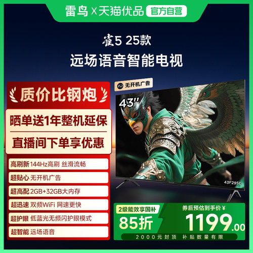 雷鸟雀5 25款43英寸超高清144Hz高刷平板液晶智能电视补贴43F295C