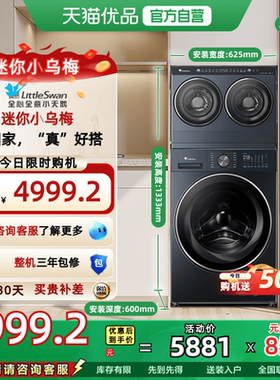 小天鹅迷你小乌梅洗烘三筒分区洗衣机套装TNDD20-08AIDE+TD10VE00