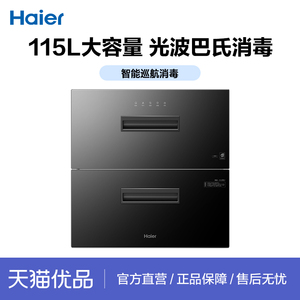 Haier/海尔 ZQD115F-EC010 消毒柜