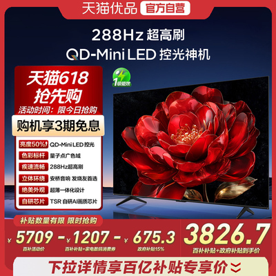 TCL电视 85N9M 85英寸 QD-Mini LED控光 288Hz高刷 量子点 电视