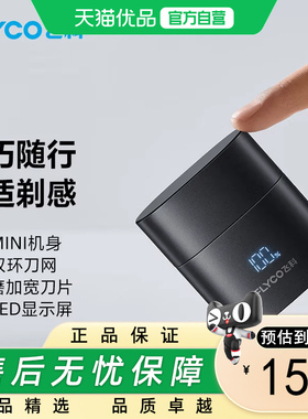 飞科（FLYCO）男士电动刮胡剃须刀剃须刀便携生日节日送男生F6