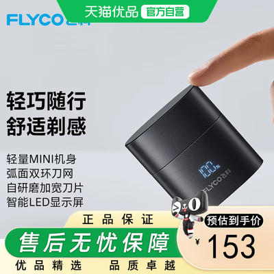 飞科（FLYCO）男士电动刮胡剃须刀剃须刀便携生日节日送男生F6
