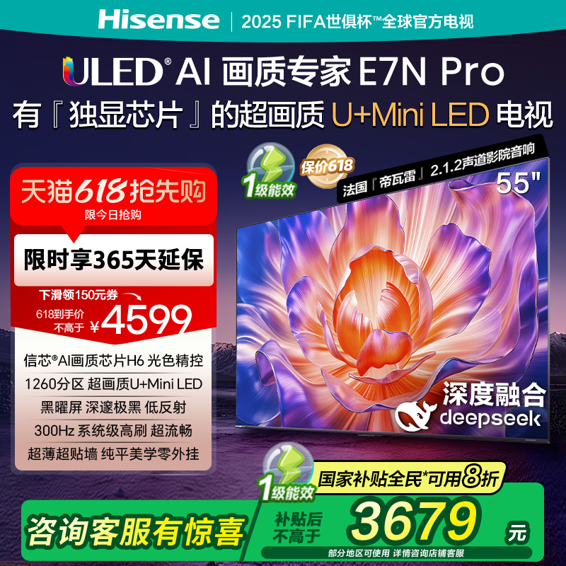 55Ӣ ɫ ٷ ŵ55E7N Pro 55Ӣ U+MiniLED ҫ Ծɻ²ӻ4549.15Ԫ
