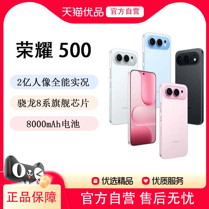 HONOR/荣耀500 新品手机 2亿人像全能实况 8000mAh青海湖电池 骁龙8至尊旗舰芯