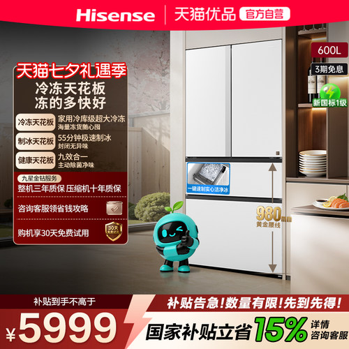 【903主推】海信冰箱TR-600E7SFZSD双系统法式冰箱