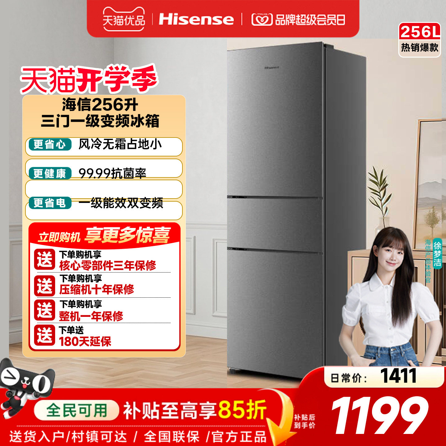 海信256L三开门三门家用小冰箱一级能效节能风冷无霜变频省电租房图片