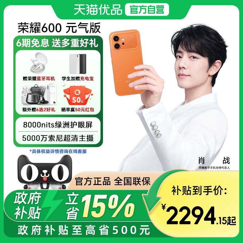 【政府补贴至高15%】honor/荣耀600 元气版新品手机4K实况神机5000万索尼超清主摄7000mAh轻薄长续航官网肖战