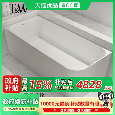 T&W特拉维尔家用人造石浴缸