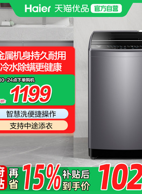 Haier/海尔 EB100M30Pro1  10KG大容量洗衣机