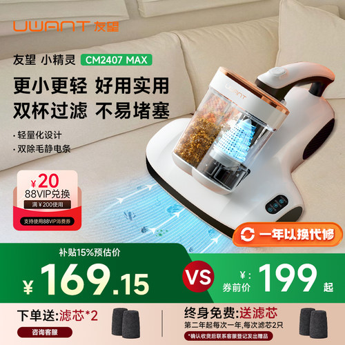 UWANT友望除螨仪家用床上吸尘器除螨紫外线CM2407MAX