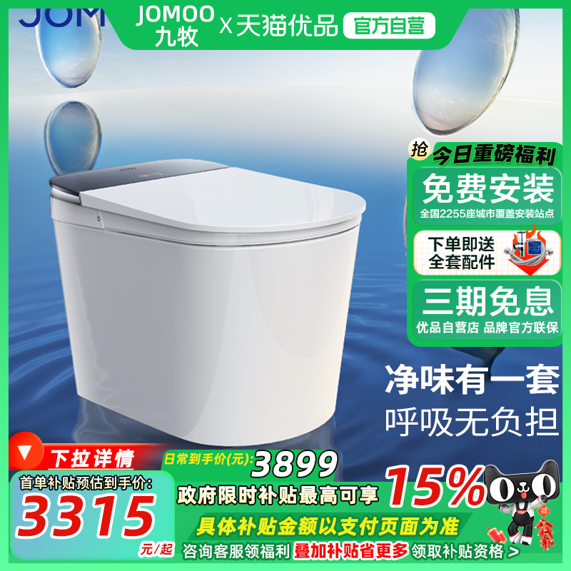 九牧净界全自动水路杀菌智能马桶