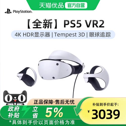 【优品自营】索尼（SONY）PlayStation 日版PSVR2 PS5专用游戏机 虚拟现实眼镜头盔头戴式设备 地平线同捆