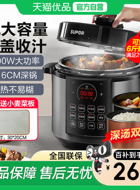 苏泊尔电压力锅高压锅家用6L升电饭煲智能一体双胆SY-60YC8086