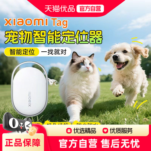 XiaomiTag小米定位器防丢器防丢贴定位贴跟踪器小米tag
