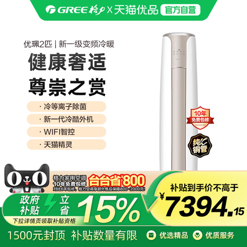 格力优珮柜机2匹冷等离子杀菌