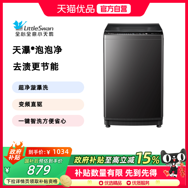 小天鹅10kg大容量波轮洗衣机
