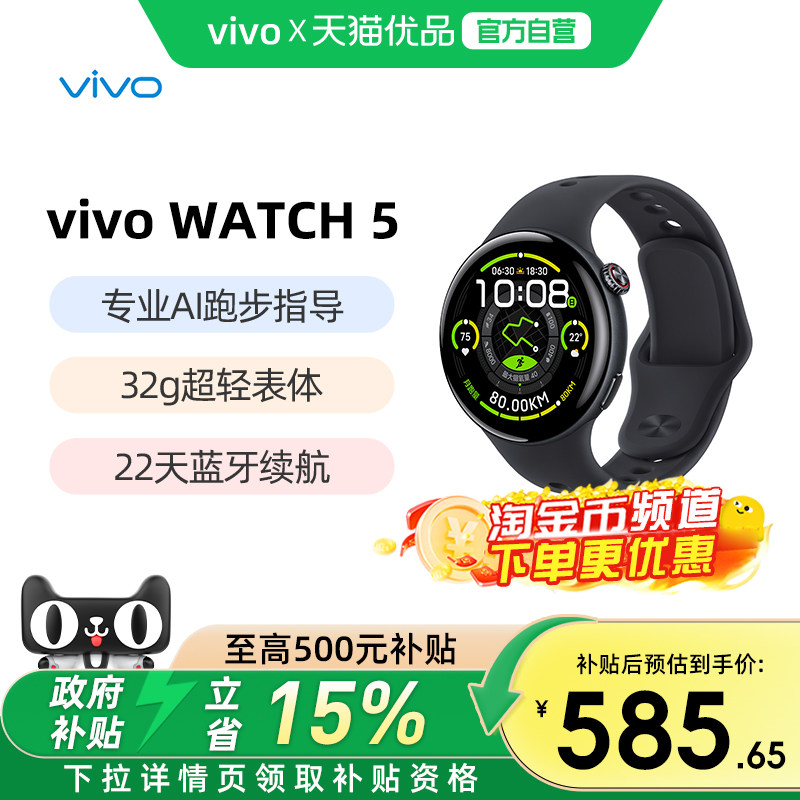 【政府补贴15%】vivo WATCH 5智能手表新款官方正品运动心率血压功能vivowatch5