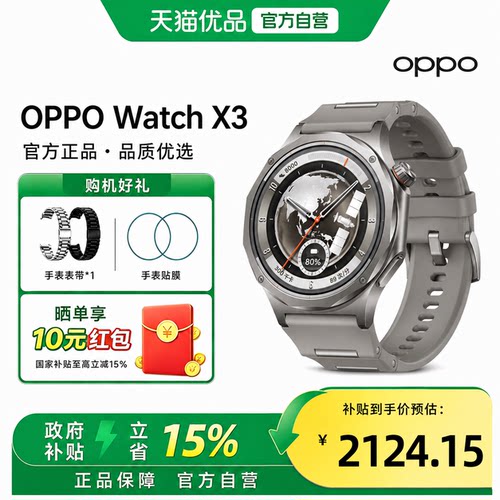 【政府补贴】OPPO Watch X3 全智能旗舰手表 无感高血压风险评估航天级钛合金表体运动手表新品手表智能手表