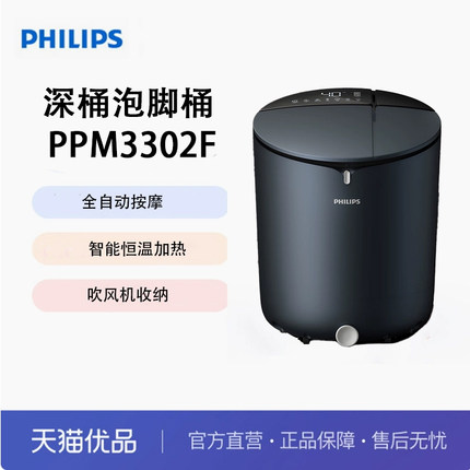Philips/飞利浦深桶泡脚盆全自动按摩足浴盆智能恒温加热PPM3302F