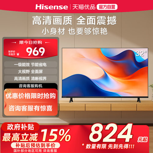 海信电视 32E2S 一级能效 32英寸 高清智能WIFI网络平板液晶电视