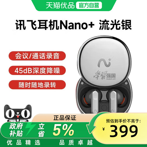 科大讯飞（iFLYTEK）Nano会议耳机同声传译录音通话无线翻译耳机X