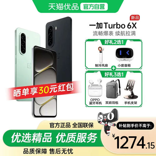 {新品上市}OnePlus/一加 Turbo 6X  天玑 7360 SUPER 45W 快充 IP64 防水 7000mAh 长续航