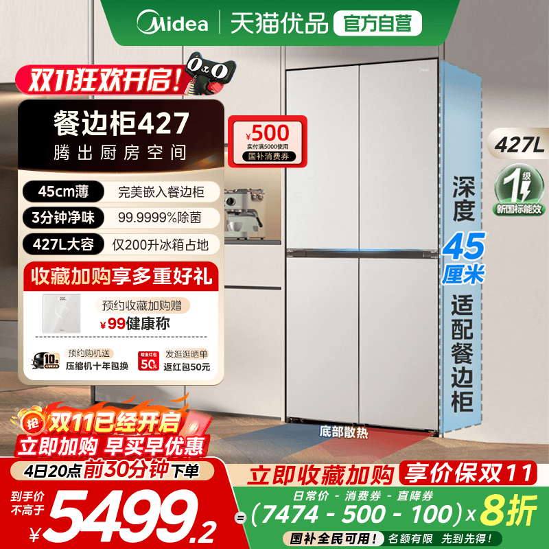 【国补20%】美的427十字双开四门45cm超薄零嵌餐边柜电冰箱家用