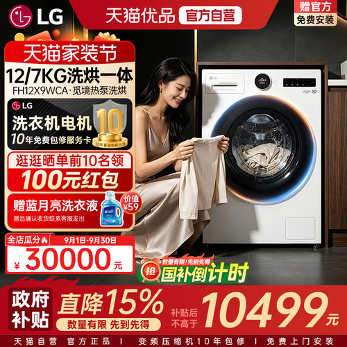 [觅境X950]LG FH12X9WCA12Kg 热泵洗烘一体机智能投放全自动滚筒Y