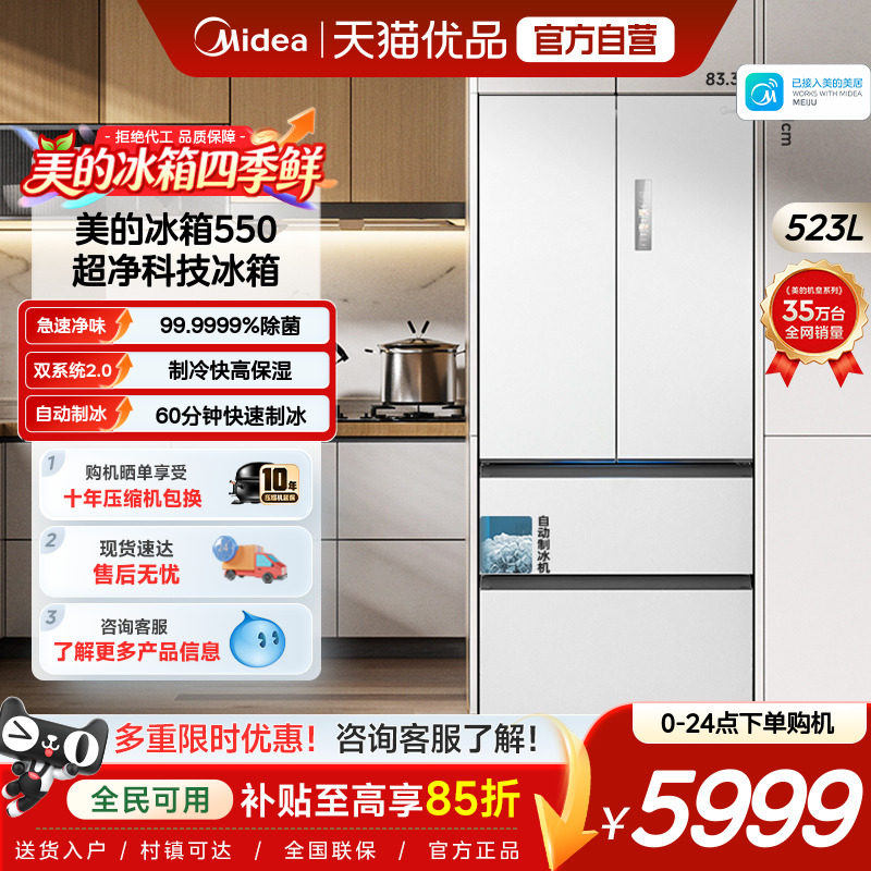 美的机皇2.0550升级款制冰冰箱图片
