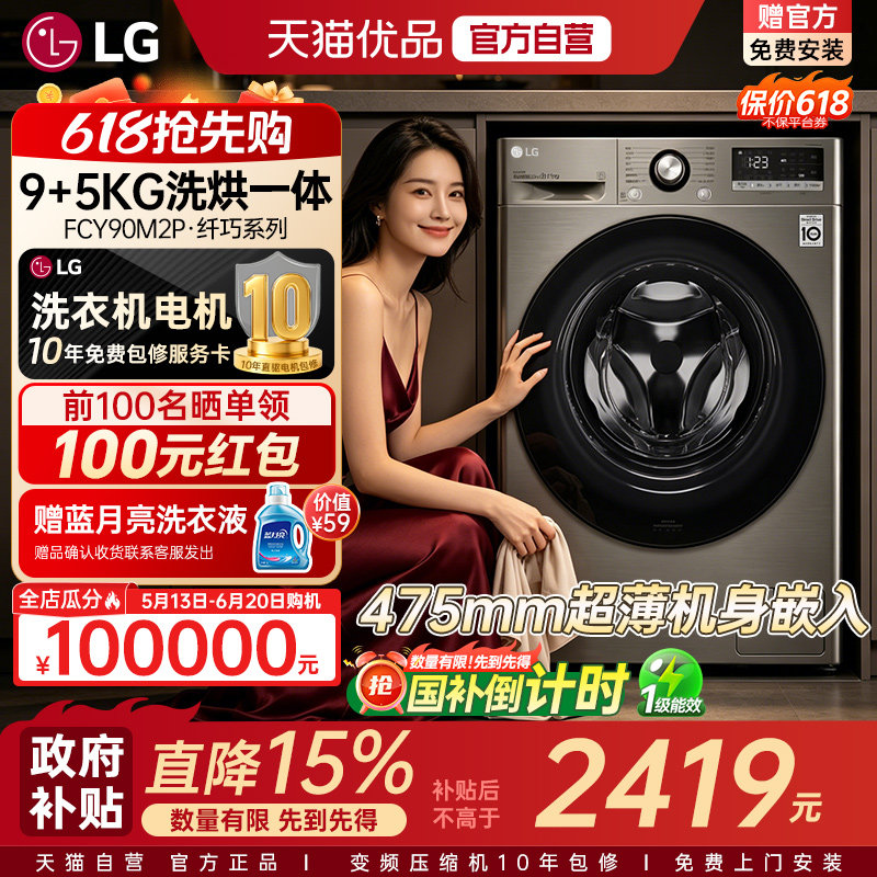 【自营+国补】LG洗烘一体9Kg超薄小型洗衣机全自动家用FCY90M2P Y