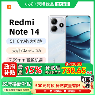 【政府补贴至高15%】Redmi Note 14 5G手机红米note手机小米手机小米官方旗舰店官网新品小米note14
