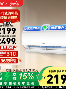 海尔小红花套系空调官方正品新一级变频家用1.5匹挂机劲爽35LCA