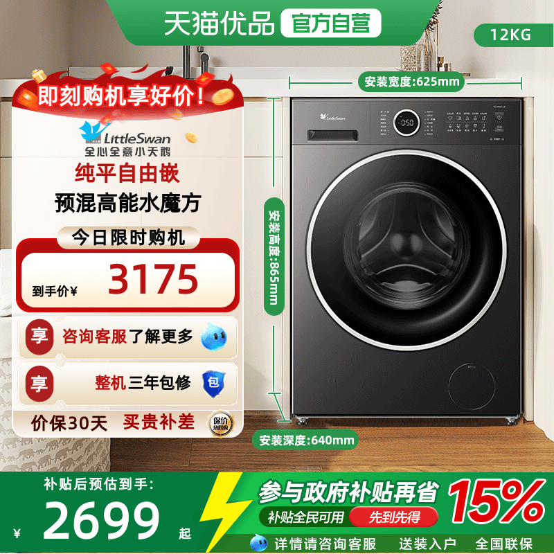 [纯平自由嵌]小天鹅12KG大容量滚筒洗衣机水魔方TG12V628PLUS