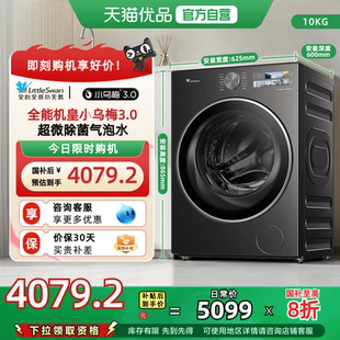 纯平全嵌 小天鹅小乌梅3.0家用10KG滚筒洗烘一体洗衣机TD10DE40