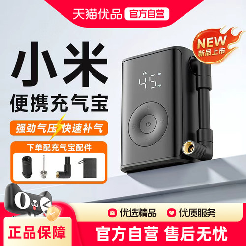 小米米家充气宝车载充气泵汽车自行车打气筒便携式轮胎打气泵
