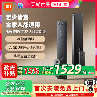小米智能门锁2人脸识别智能门锁密码指纹锁全自动家用防盗门锁A